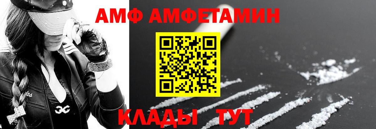Амфетамин VHQ Дальнереченск