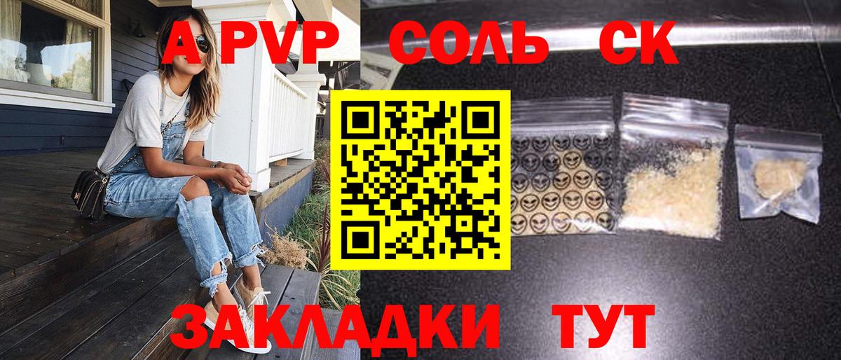 Альфа ПВП Crystall  Вход с VPN  Alpha PVP Crystall  Дальнереченск 