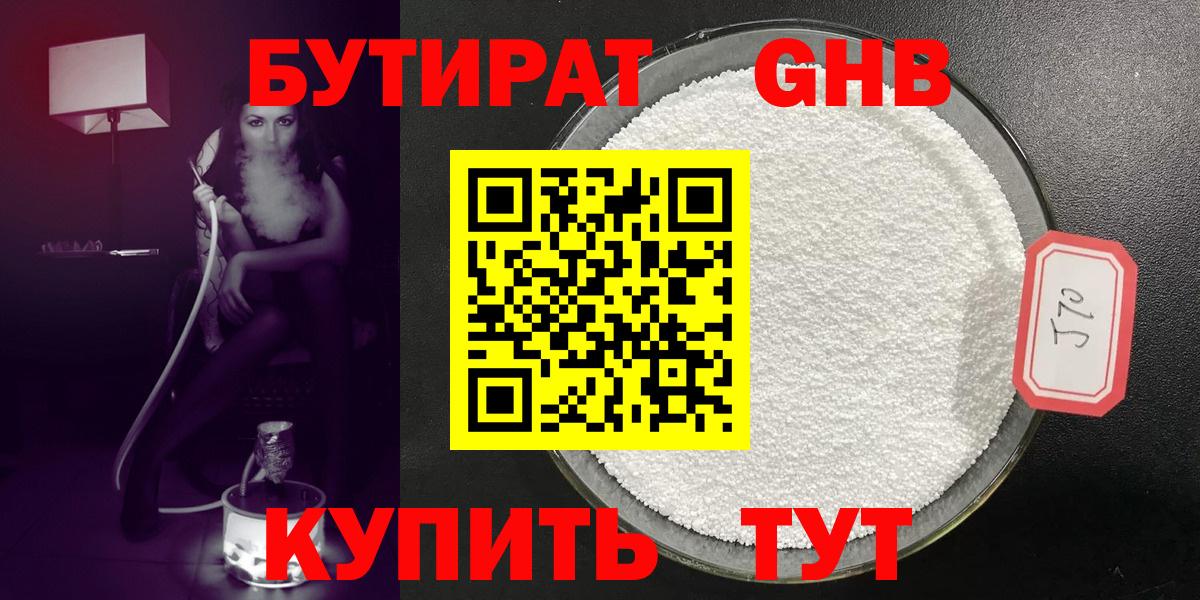 БУТИРАТ BDO  Вход с VPN  Дальнереченск 
