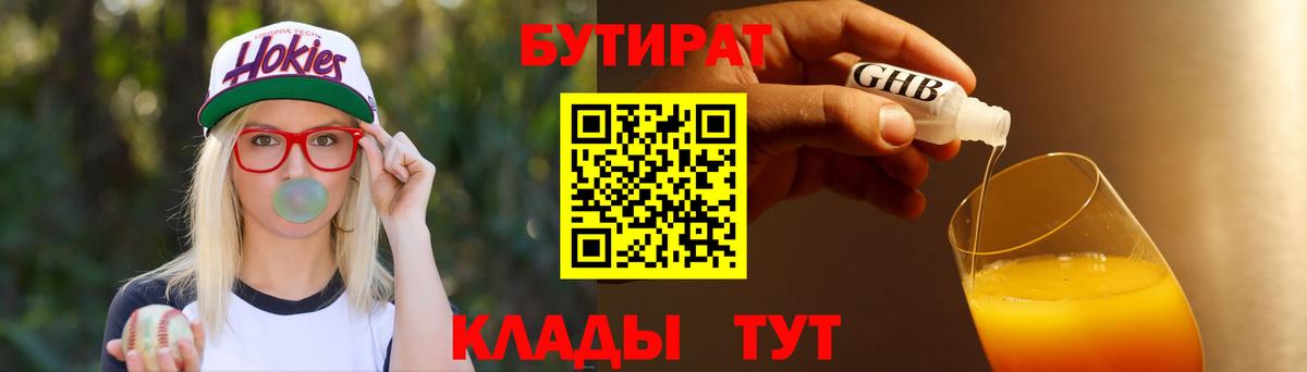 Бутират GHB Дальнереченск