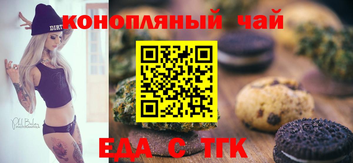 Дальнереченск  Еда ТГК конопля  Вход с VPN 