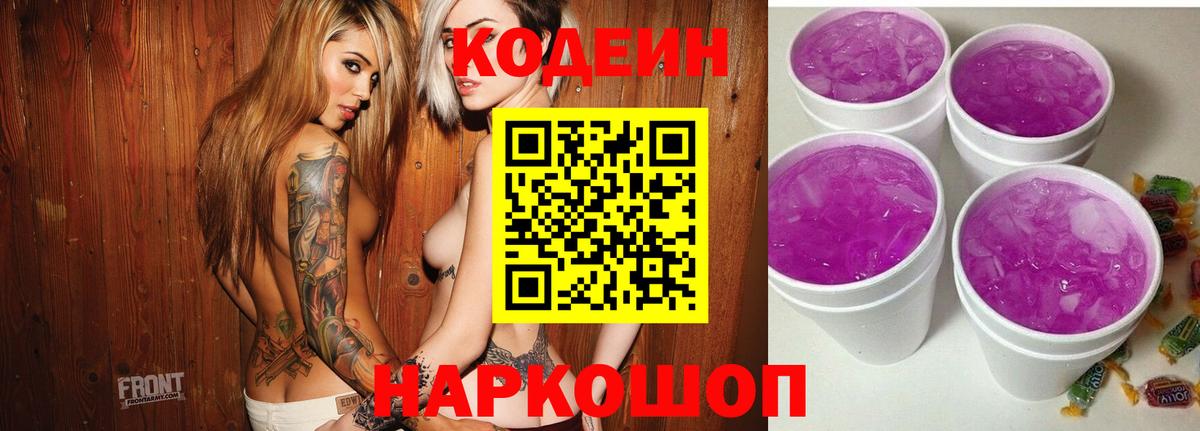 Кодеиновый сироп Lean Purple Drank Дальнереченск
