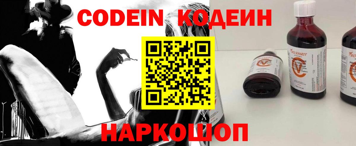 Кодеиновый сироп Lean Purple Drank  Вход с VPN  где купить наркоту  Дальнереченск 