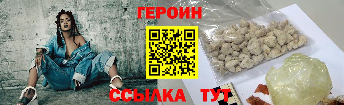 ГЕРОИН VHQ Дальнереченск