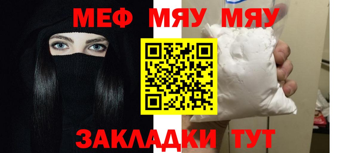 МЕФ мяу мяу  МЯУ-МЯУ  Дальнереченск  Вход с VPN  Мефедрон мука 