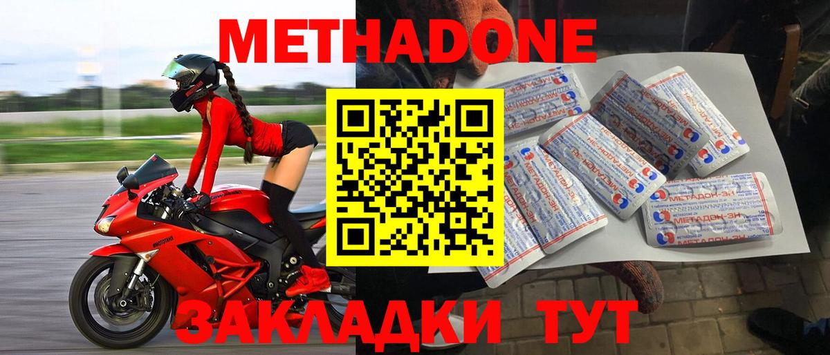 МЕТАДОН мёд  Метадон VHQ  Дальнереченск  Вход с VPN 