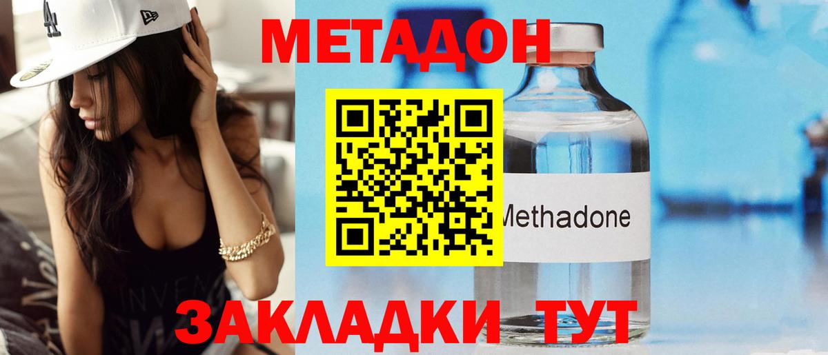 Метадон VHQ Дальнереченск