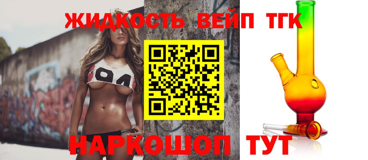 ТГК концентрат  Дистиллят ТГК вейп с тгк  Вход с VPN  Дальнереченск 